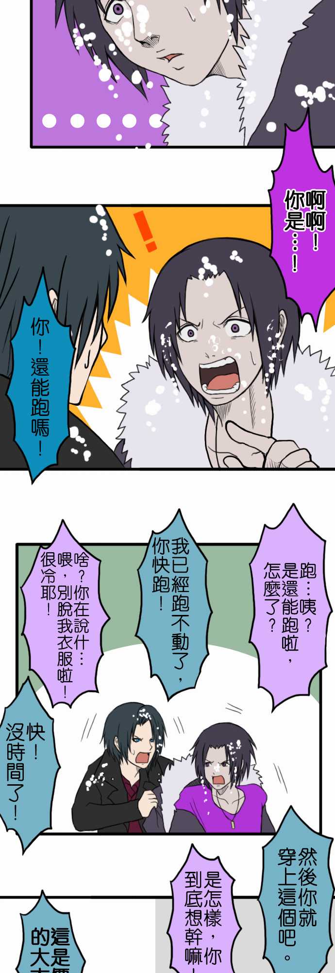 闪开，让最帅的来第22话图