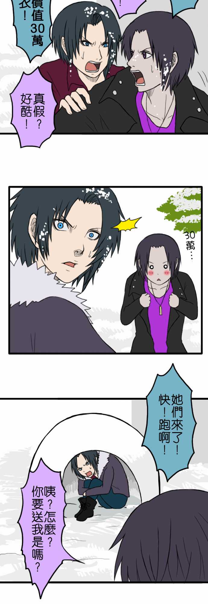 闪开，让最帅的来第22话图