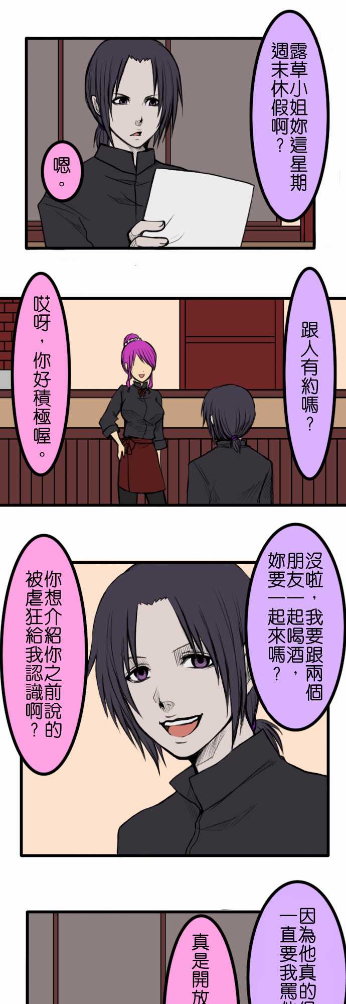 闪开，让最帅的来第28话图