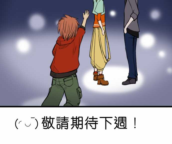 闪开，让最帅的来第29话图