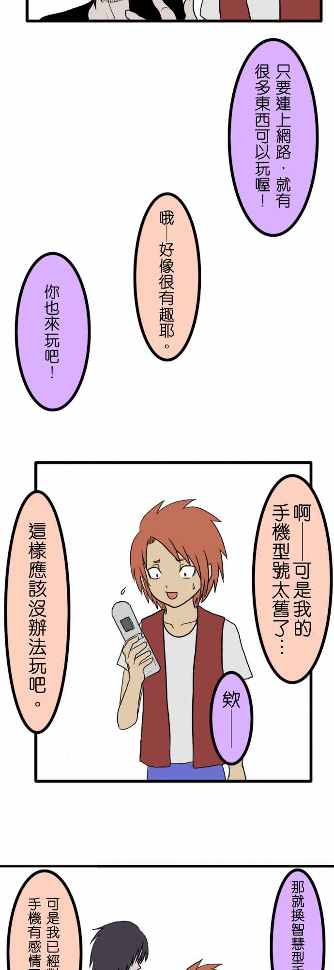 闪开，让最帅的来第3话图