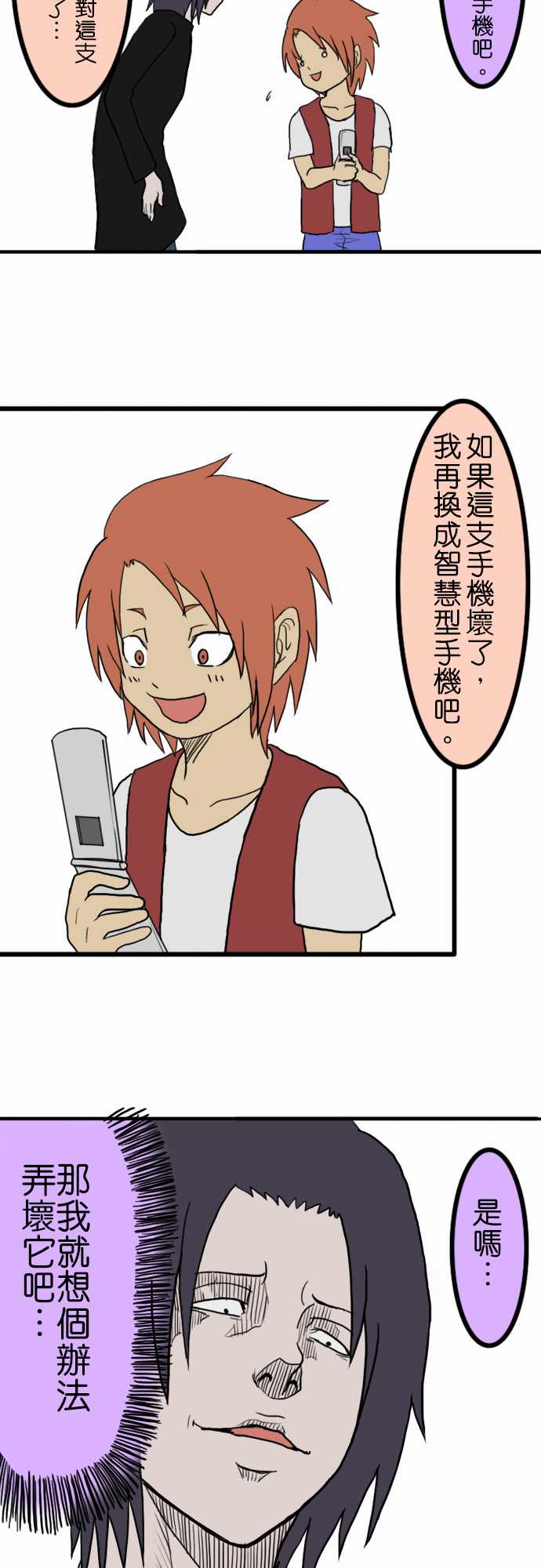 闪开，让最帅的来第3话图