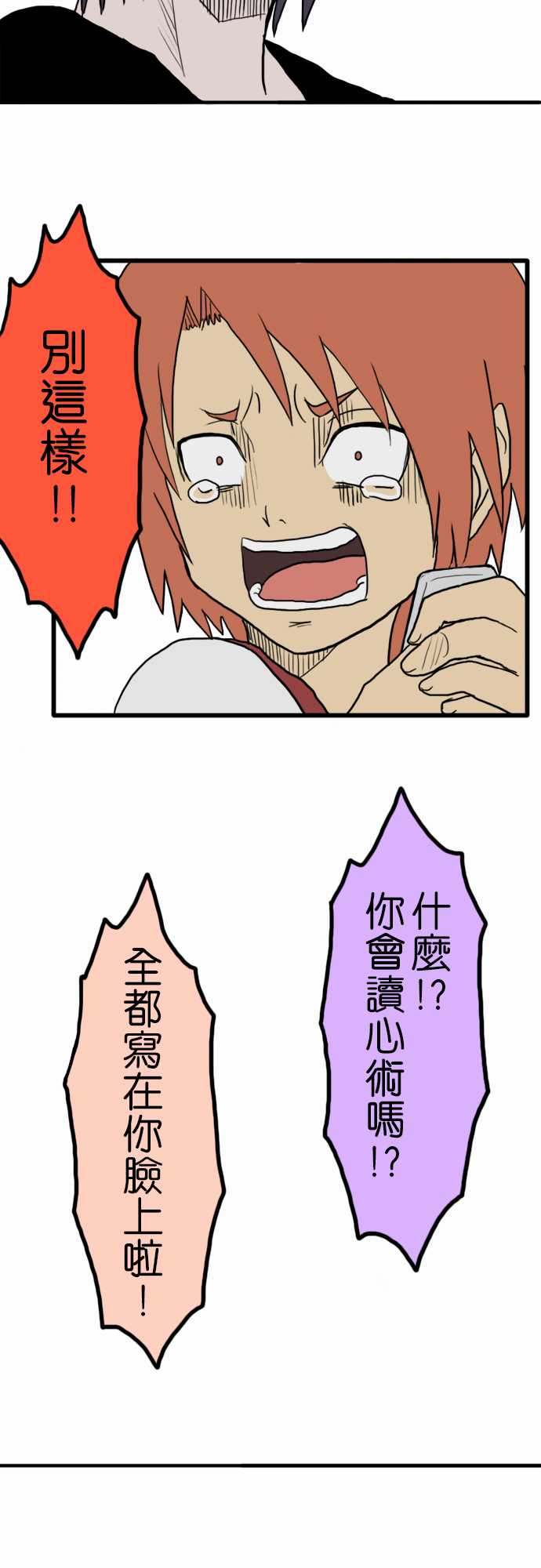 闪开，让最帅的来第3话图