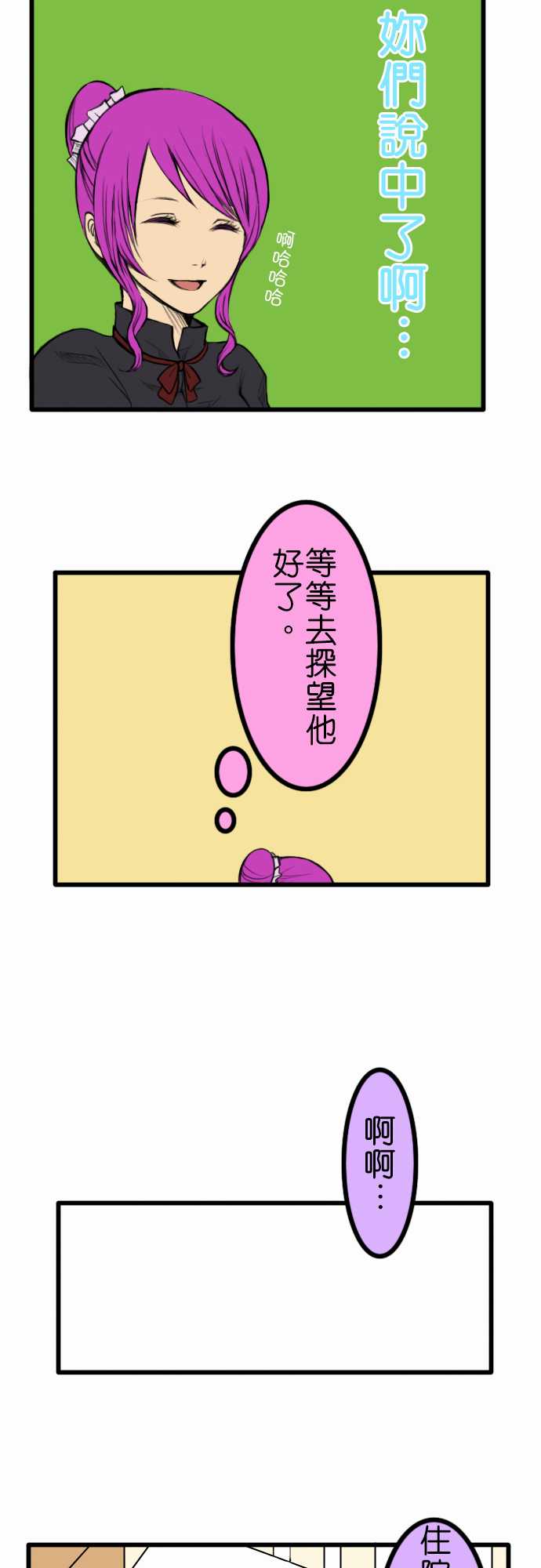 闪开，让最帅的来第32话图