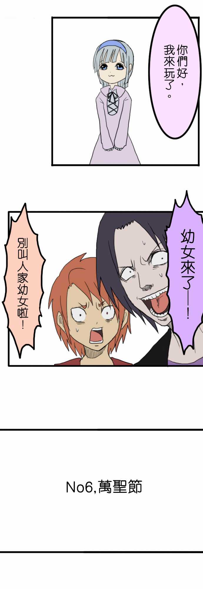 闪开，让最帅的来第6话图