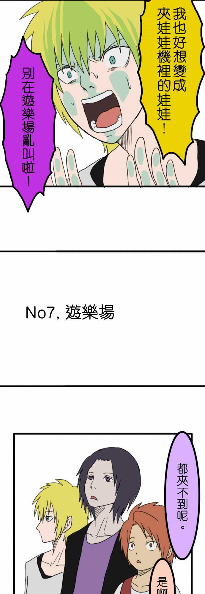 闪开，让最帅的来第7话图