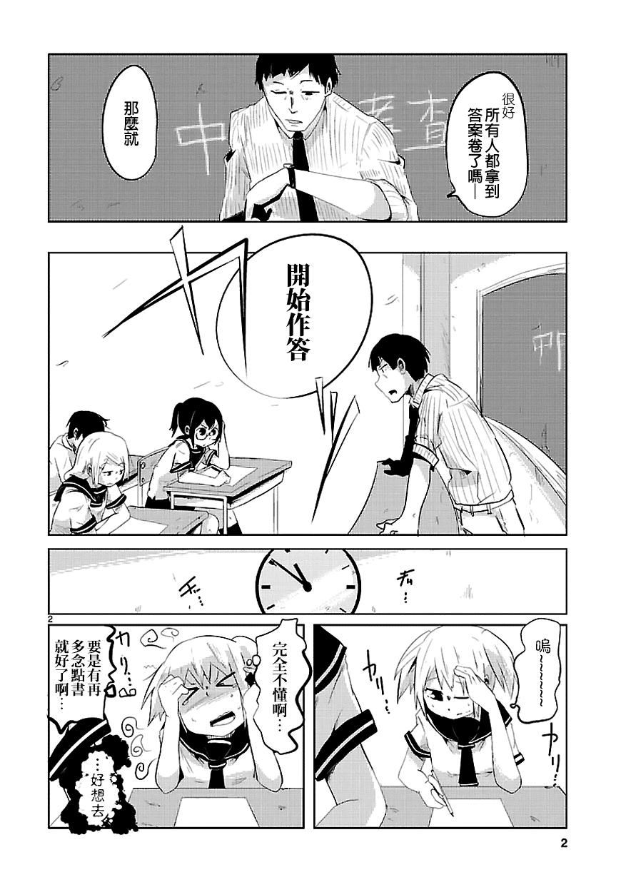 失控时刻第2话图