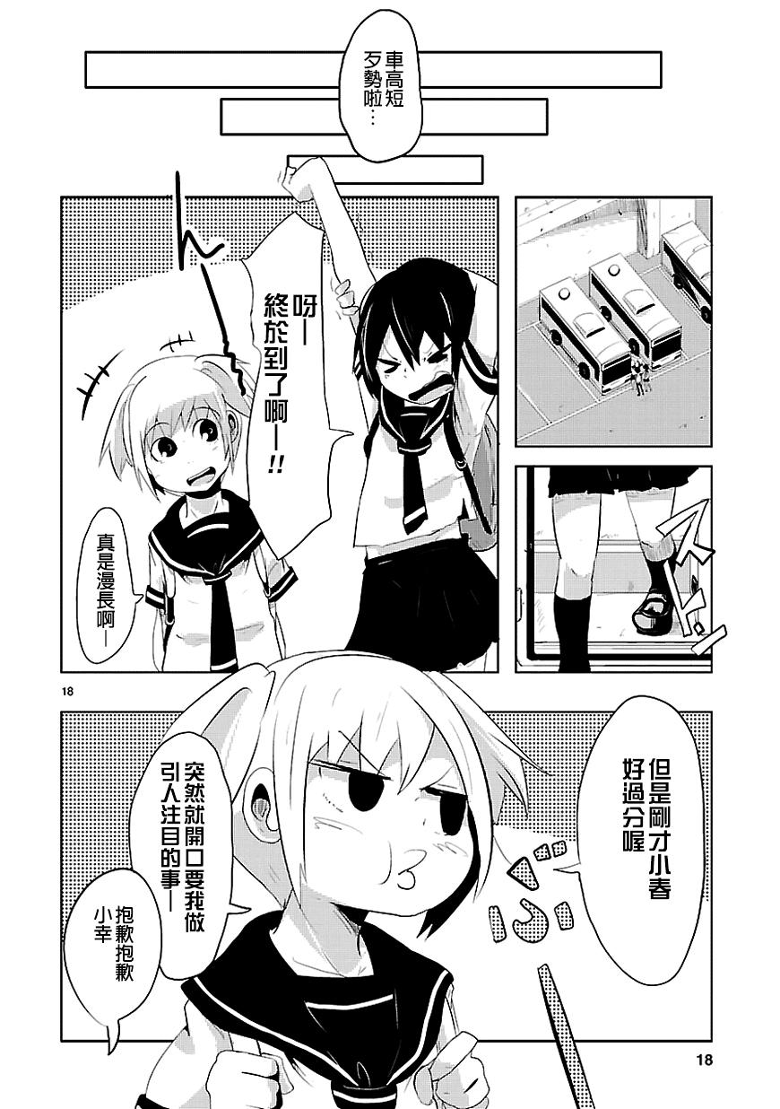 失控时刻第3话图