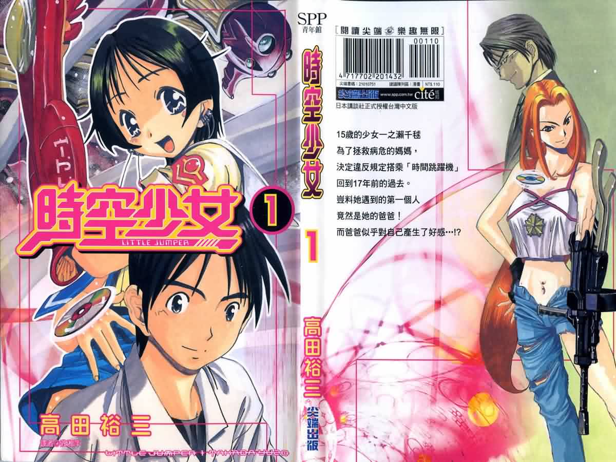 时空少女第1卷图