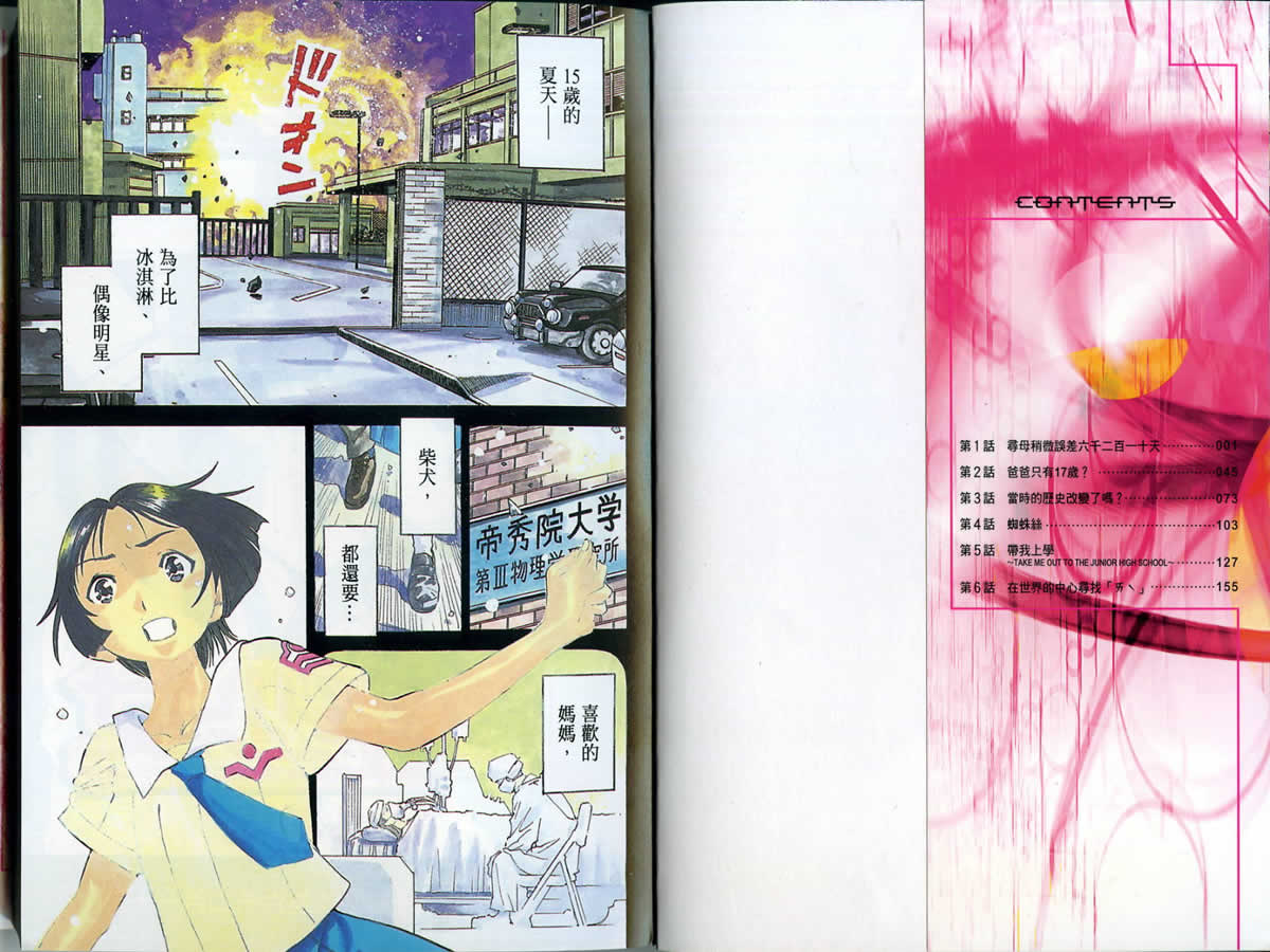 时空少女第1卷图