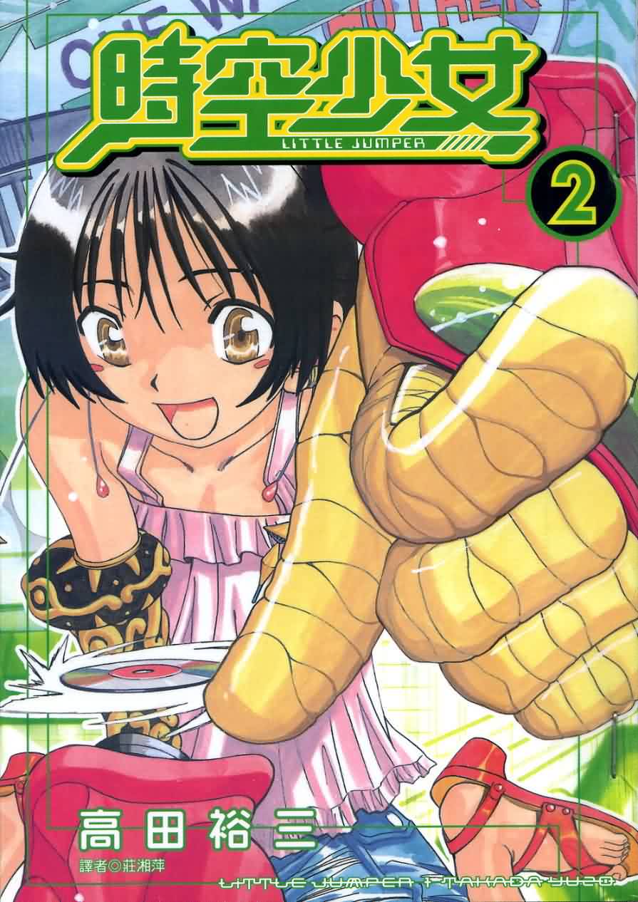 时空少女第2卷图