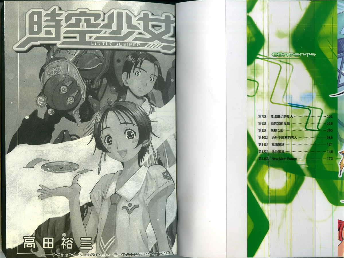 时空少女第2卷图