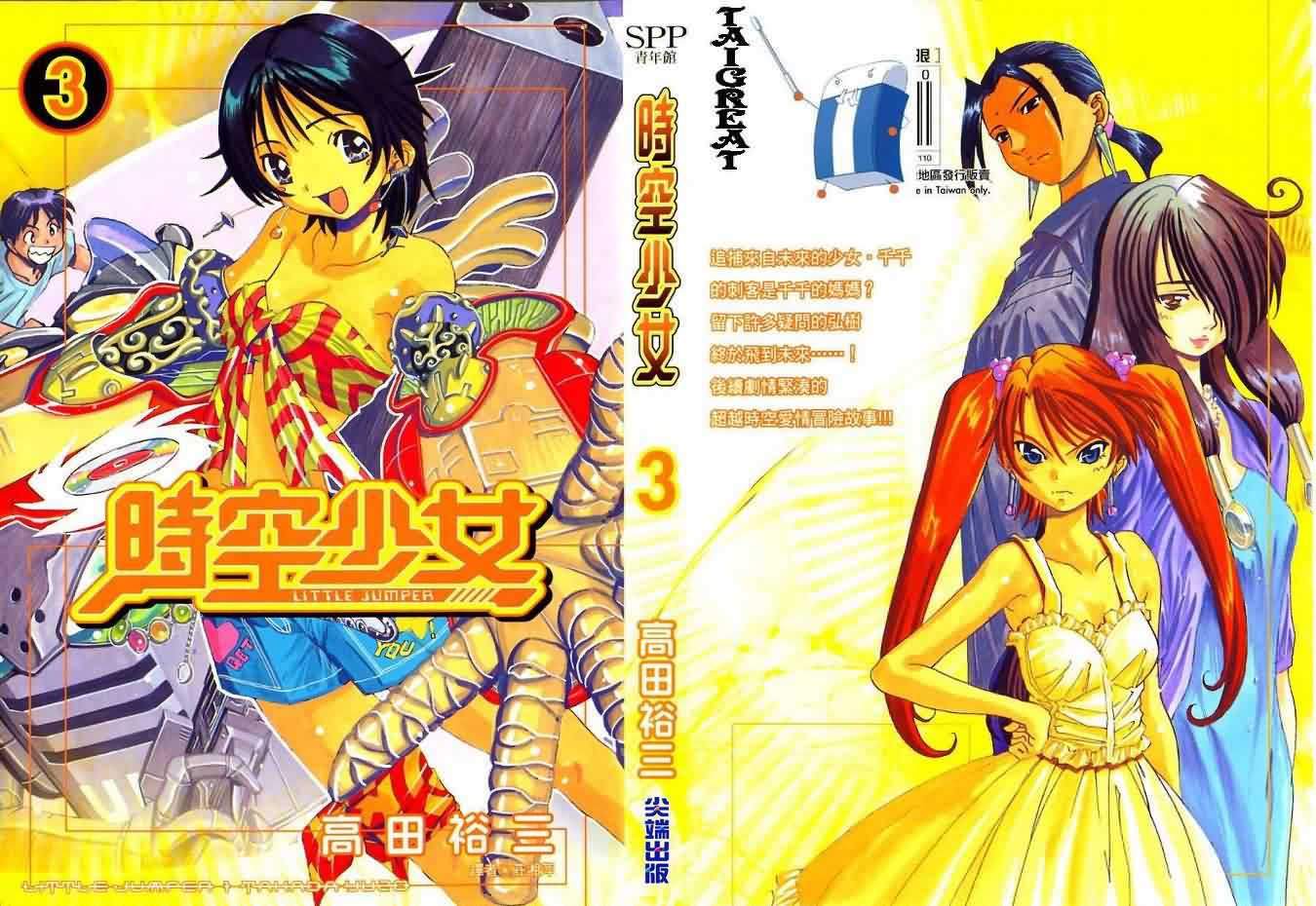 时空少女第3卷图