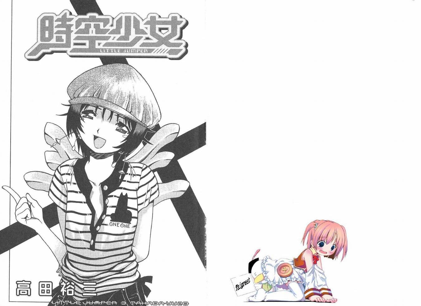 时空少女第3卷图