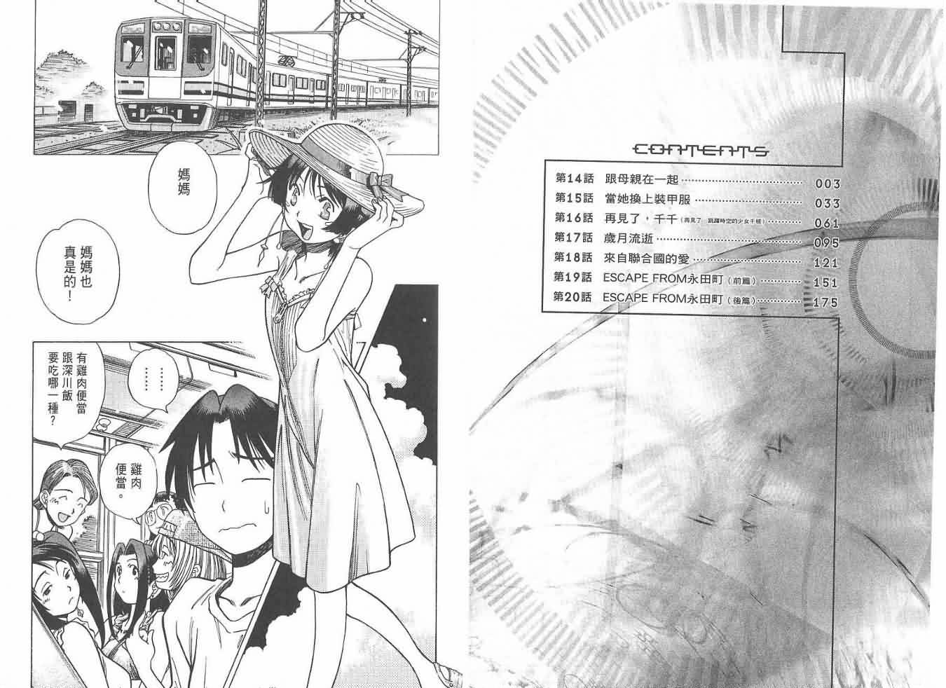 时空少女第3卷图