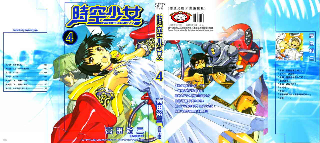 时空少女第4卷图