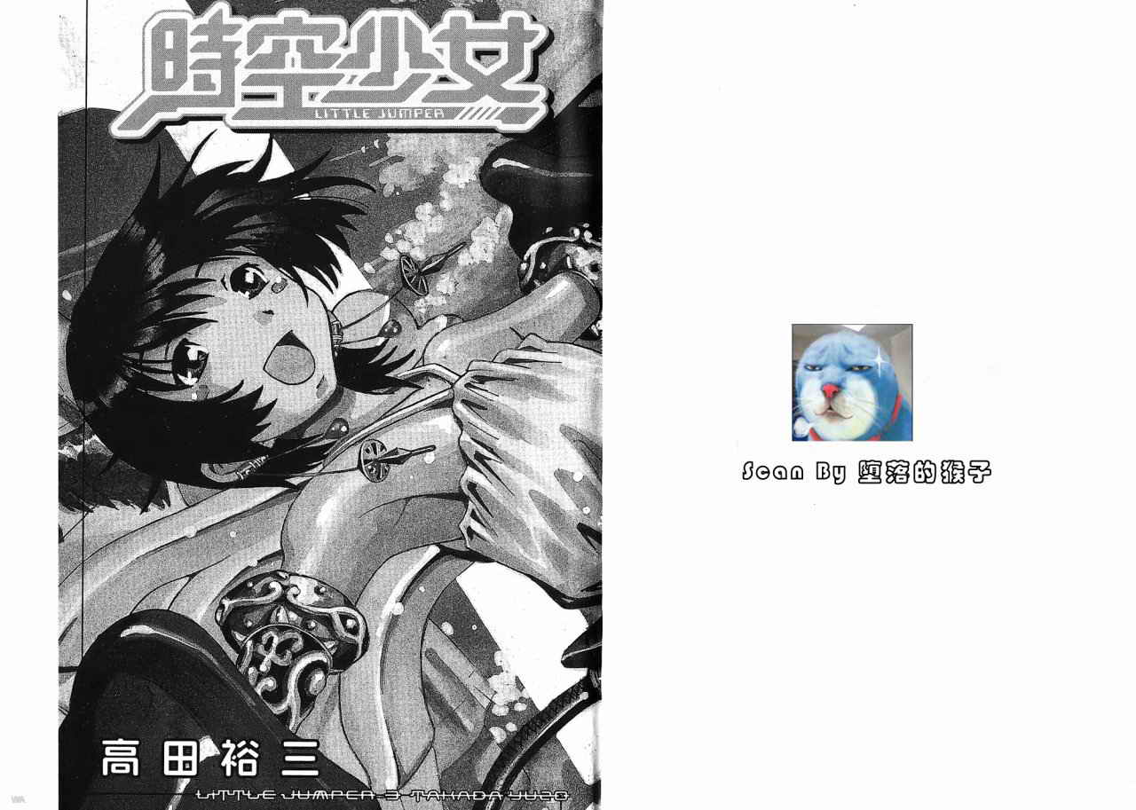 时空少女第4卷图