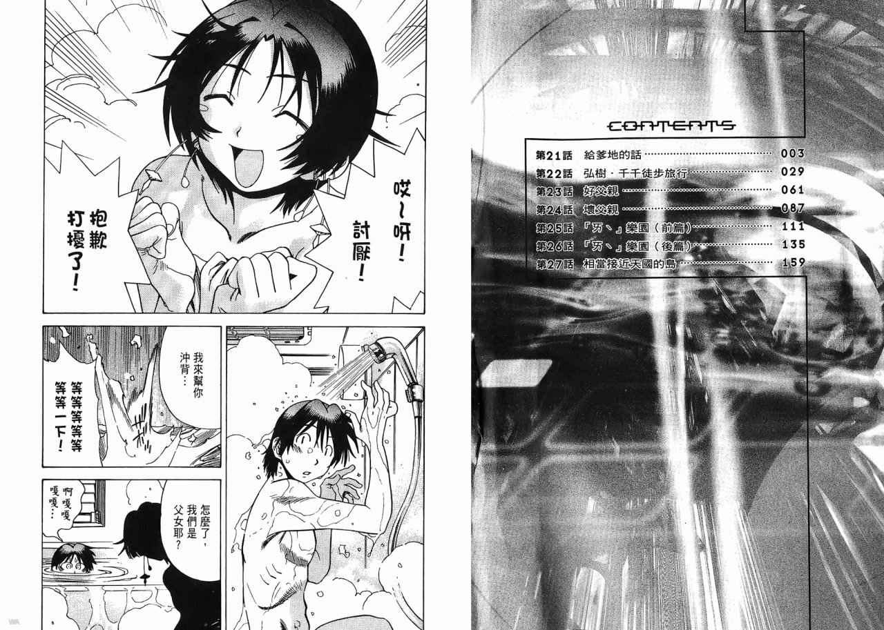 时空少女第4卷图