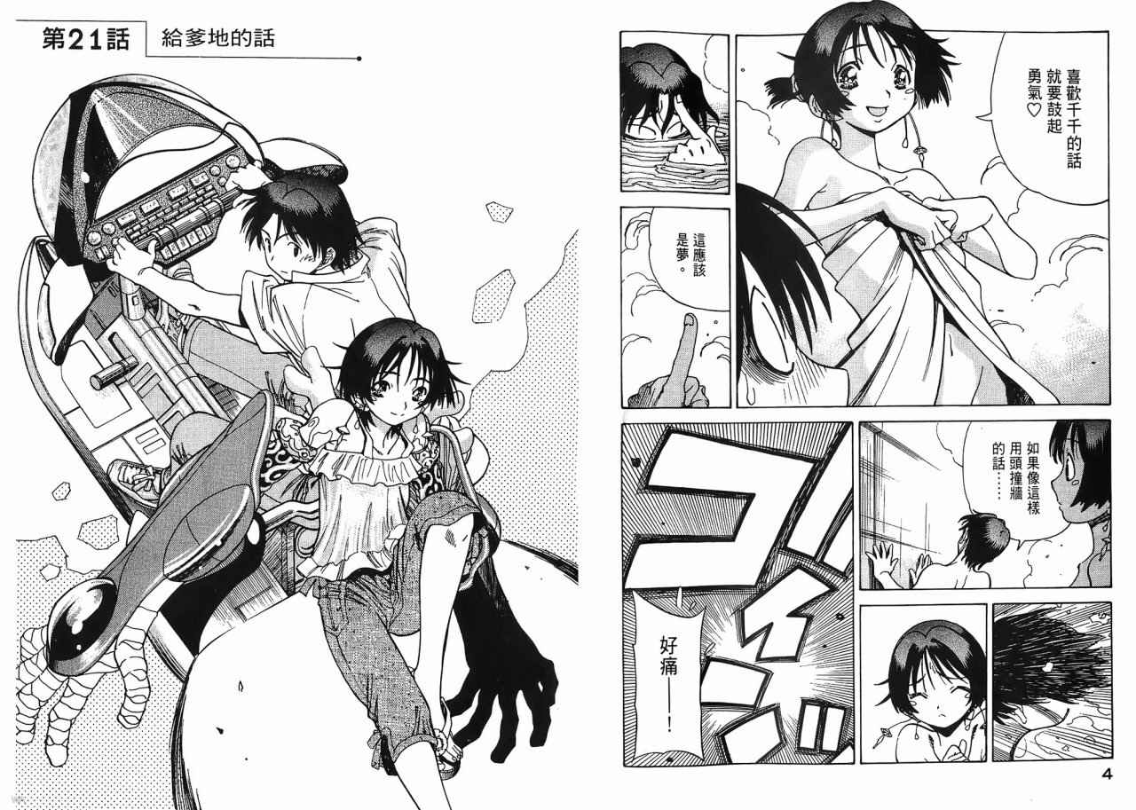 时空少女第4卷图