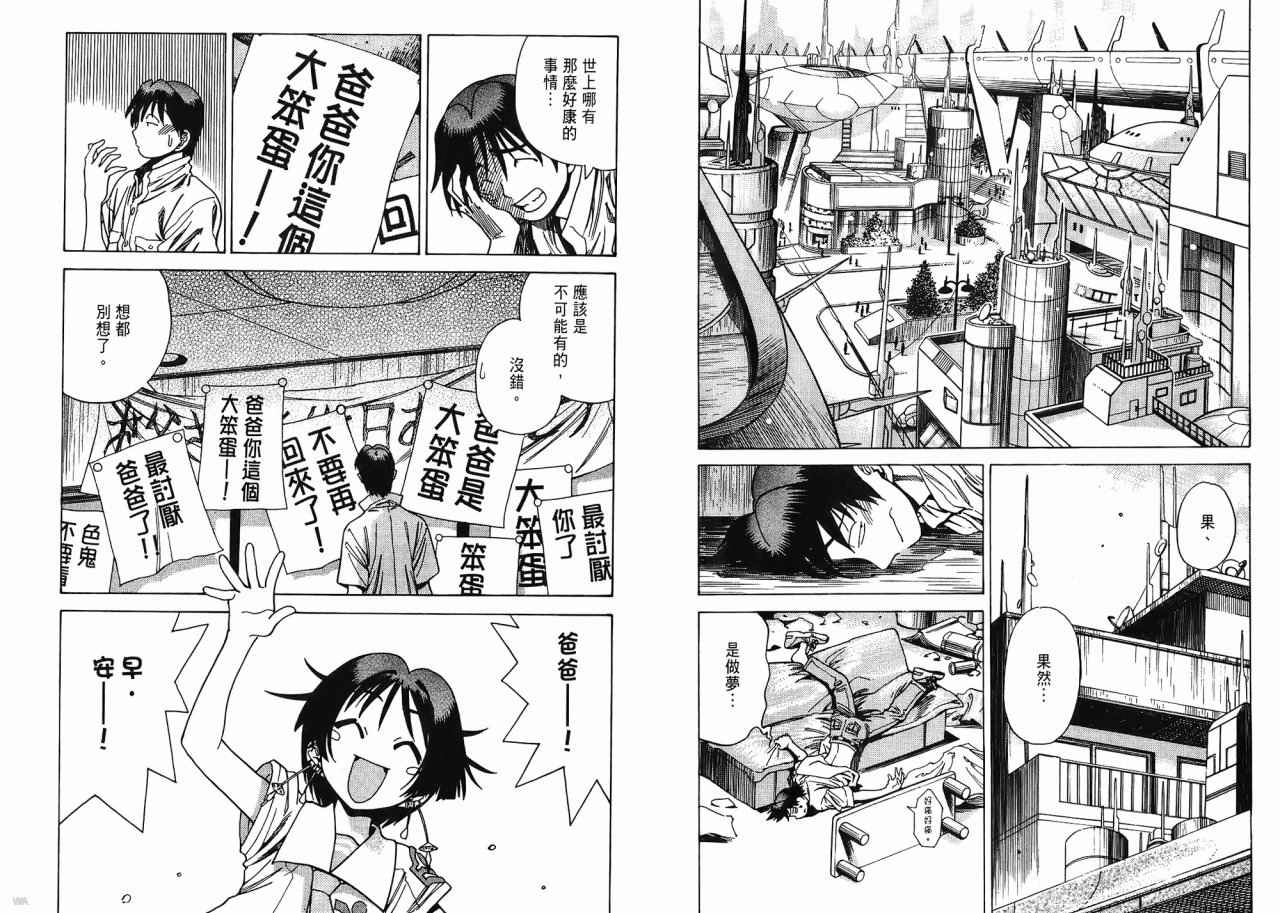 时空少女第4卷图