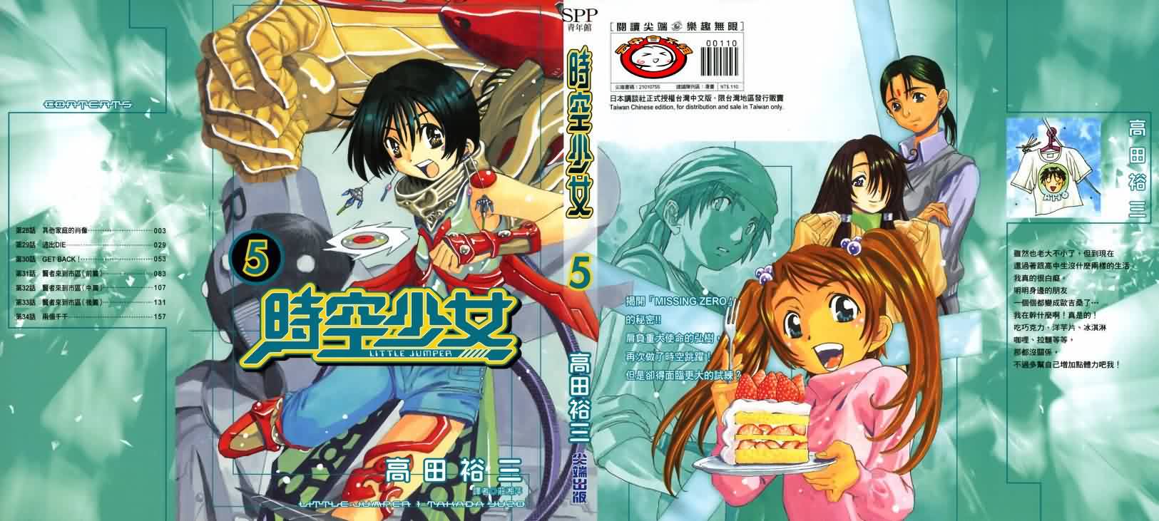 时空少女第5卷图