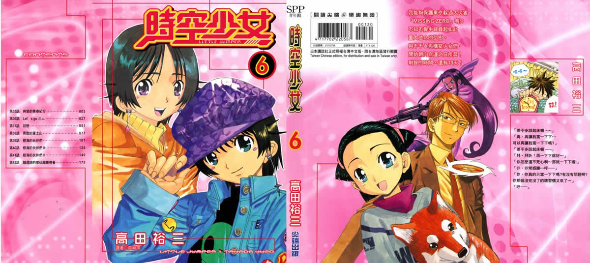 时空少女第6卷图
