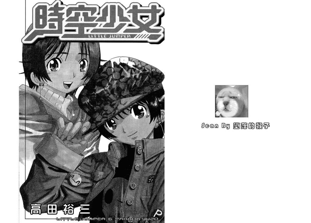 时空少女第6卷图