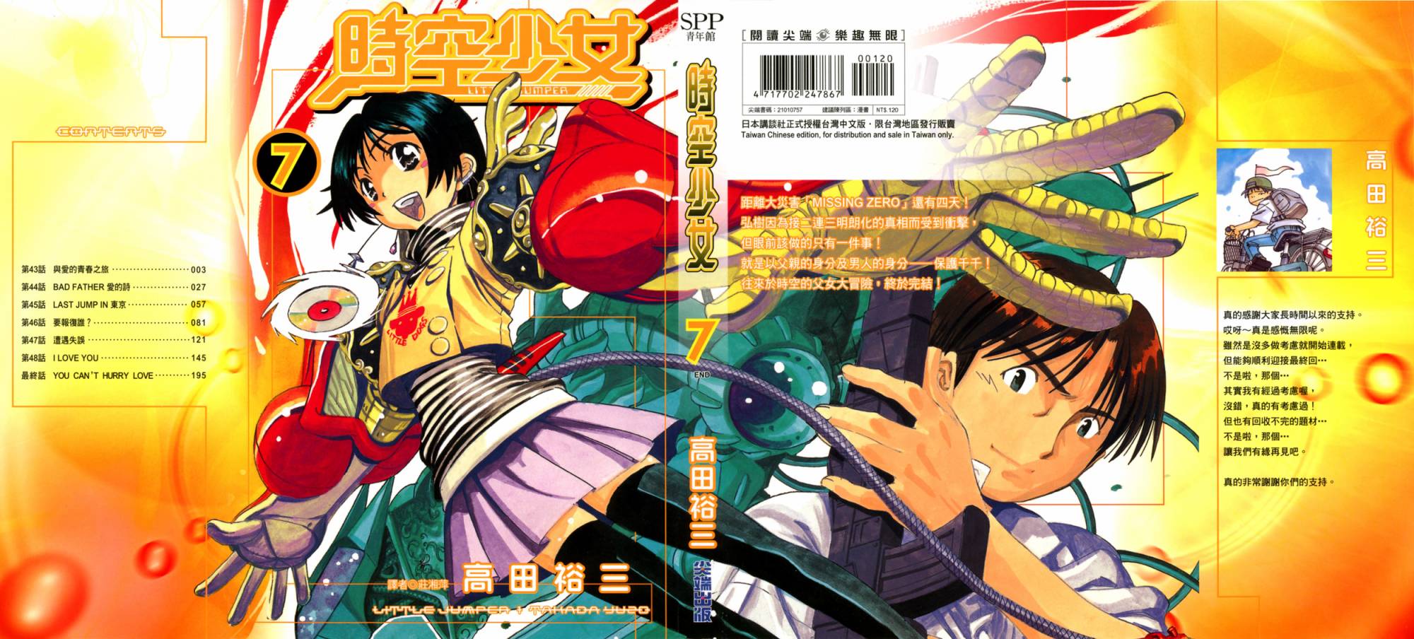 时空少女第7卷图