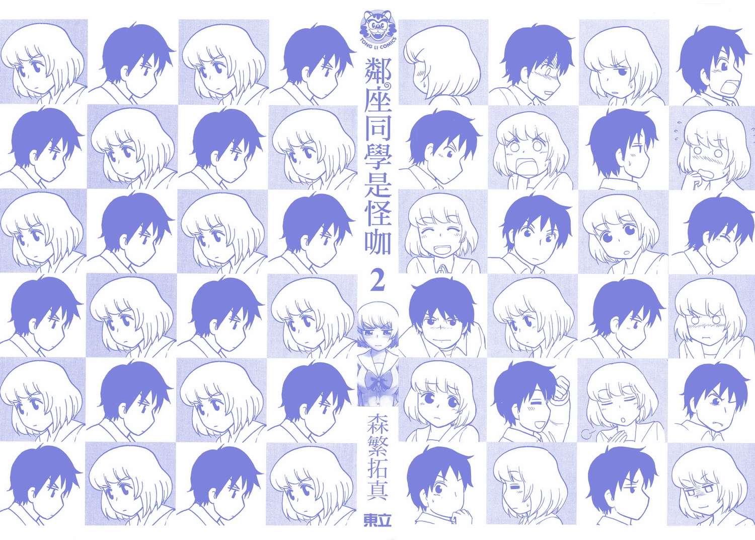 上课小动作第2卷图