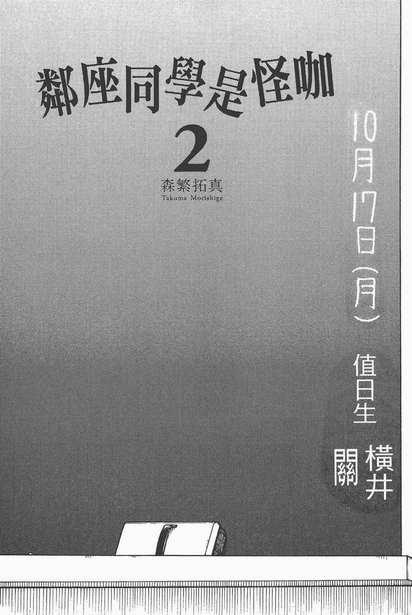 上课小动作第2卷图