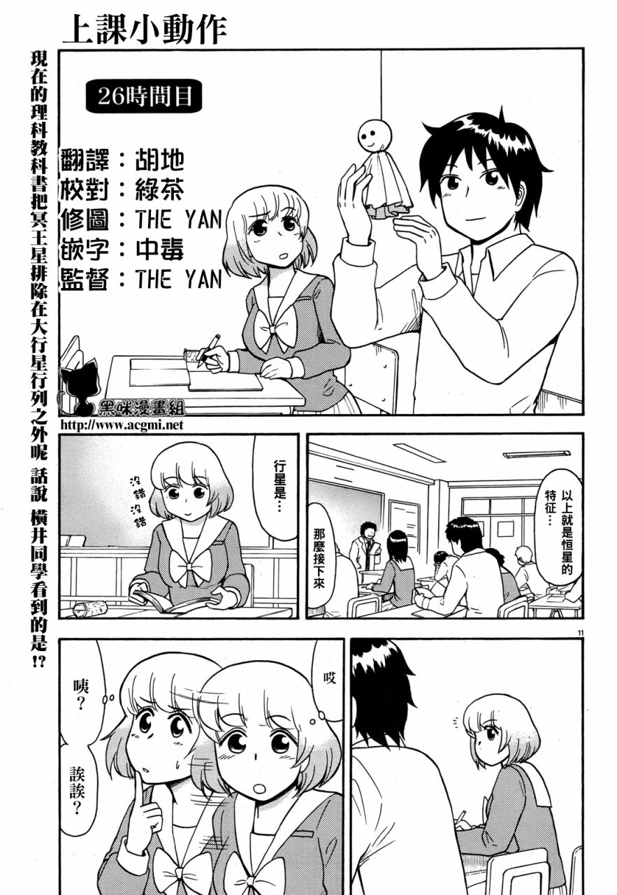 上课小动作第30话图