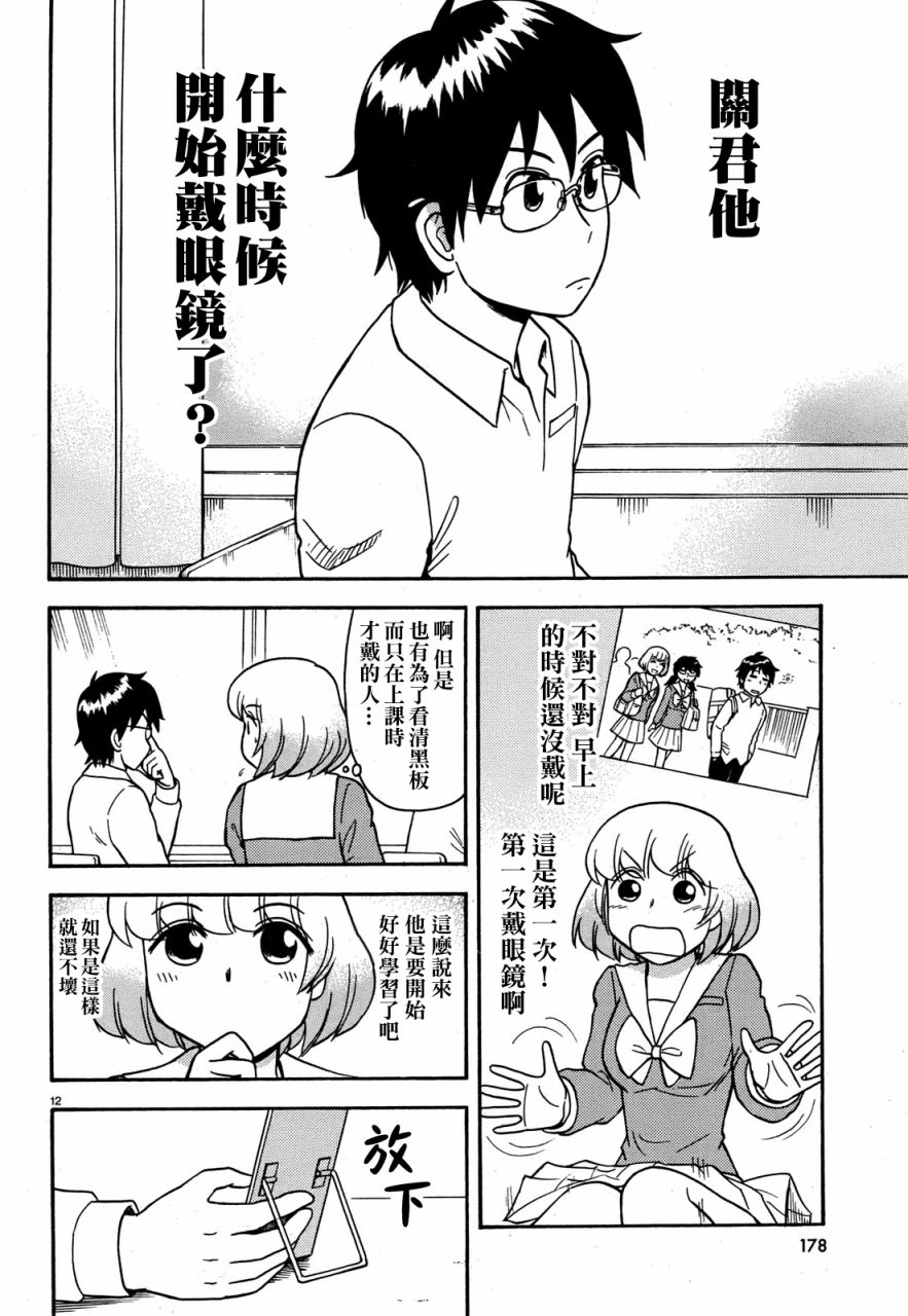 上课小动作第30话图