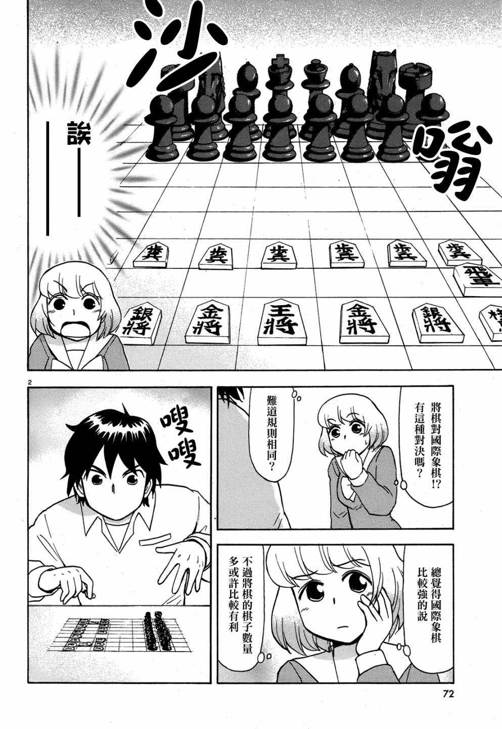 上课小动作第31话图