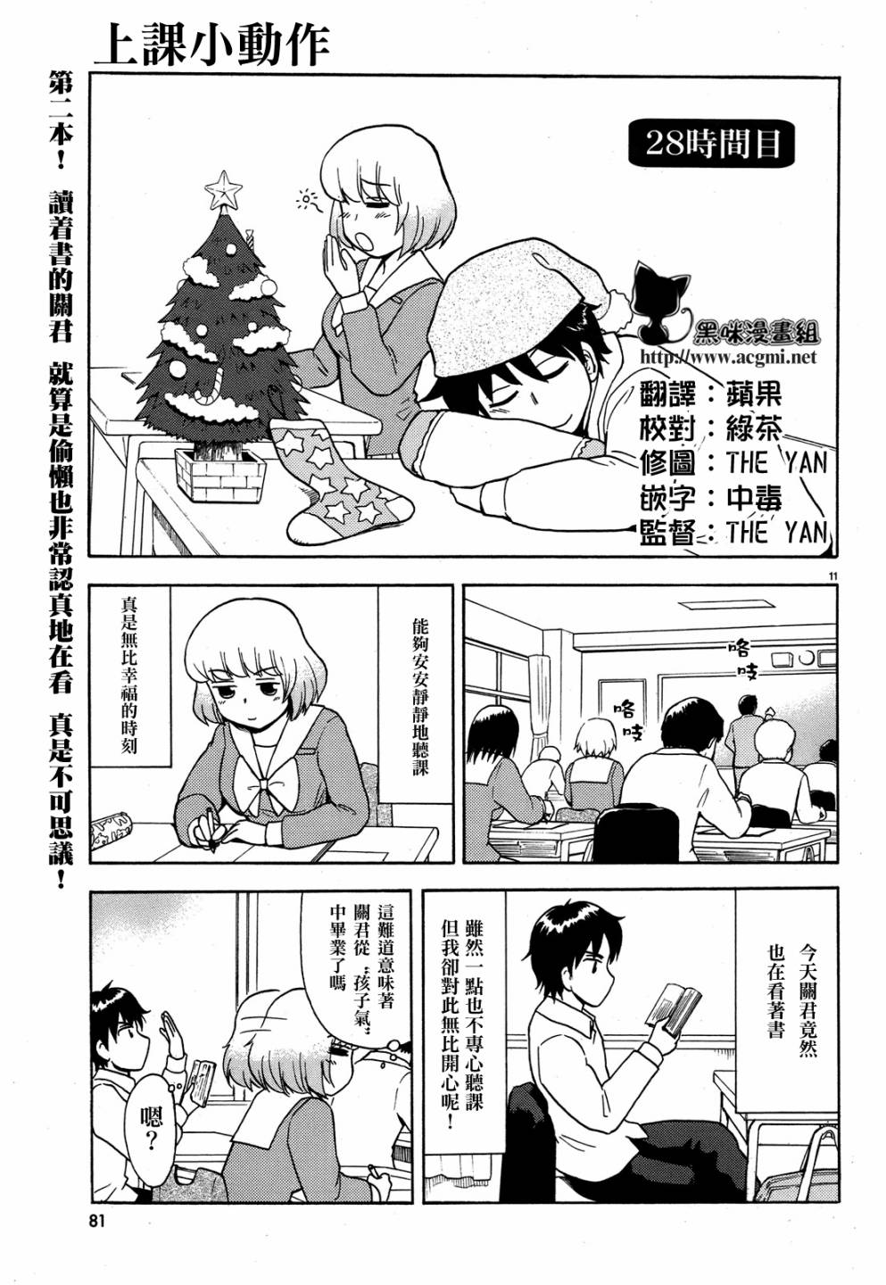 上课小动作第32话图