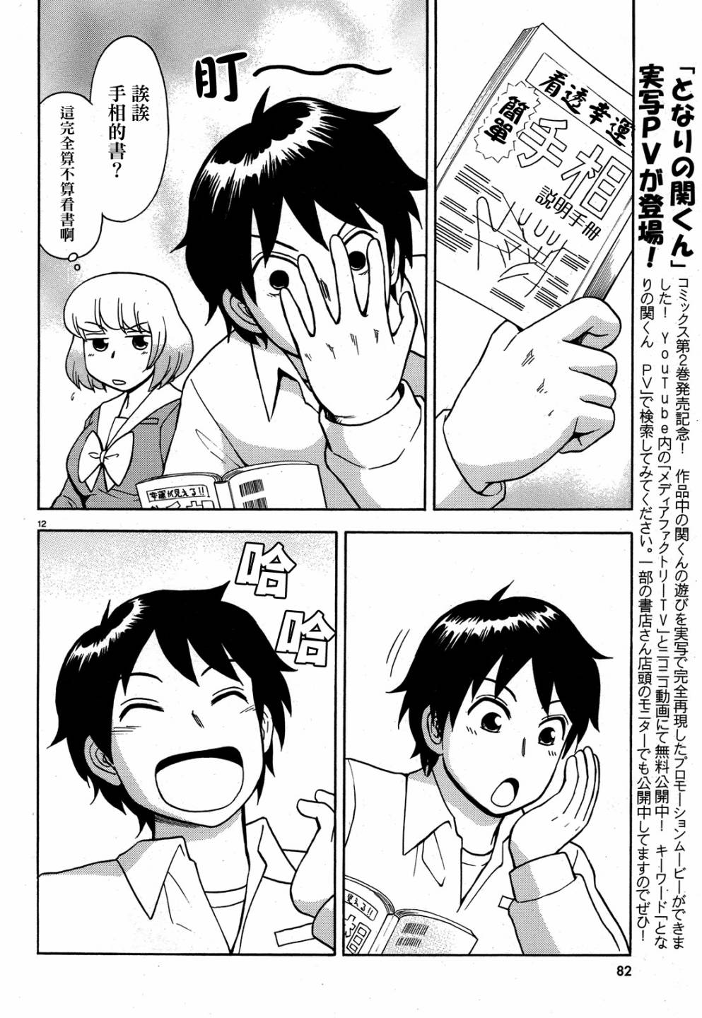 上课小动作第32话图