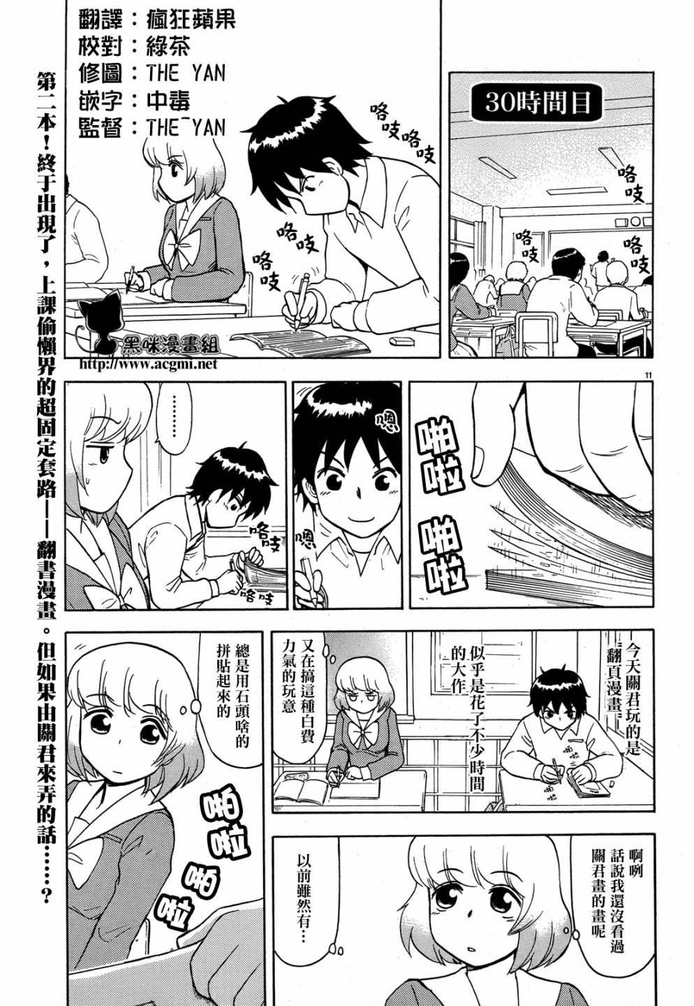 上课小动作第34话图