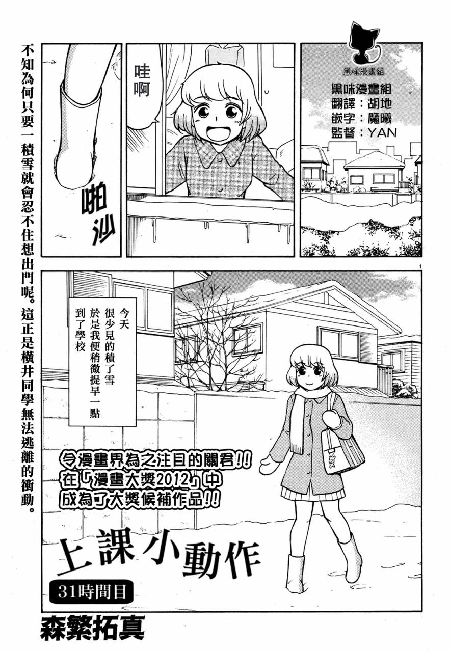 上课小动作第35话图