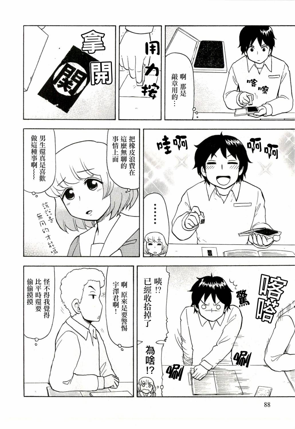 上课小动作第36话图