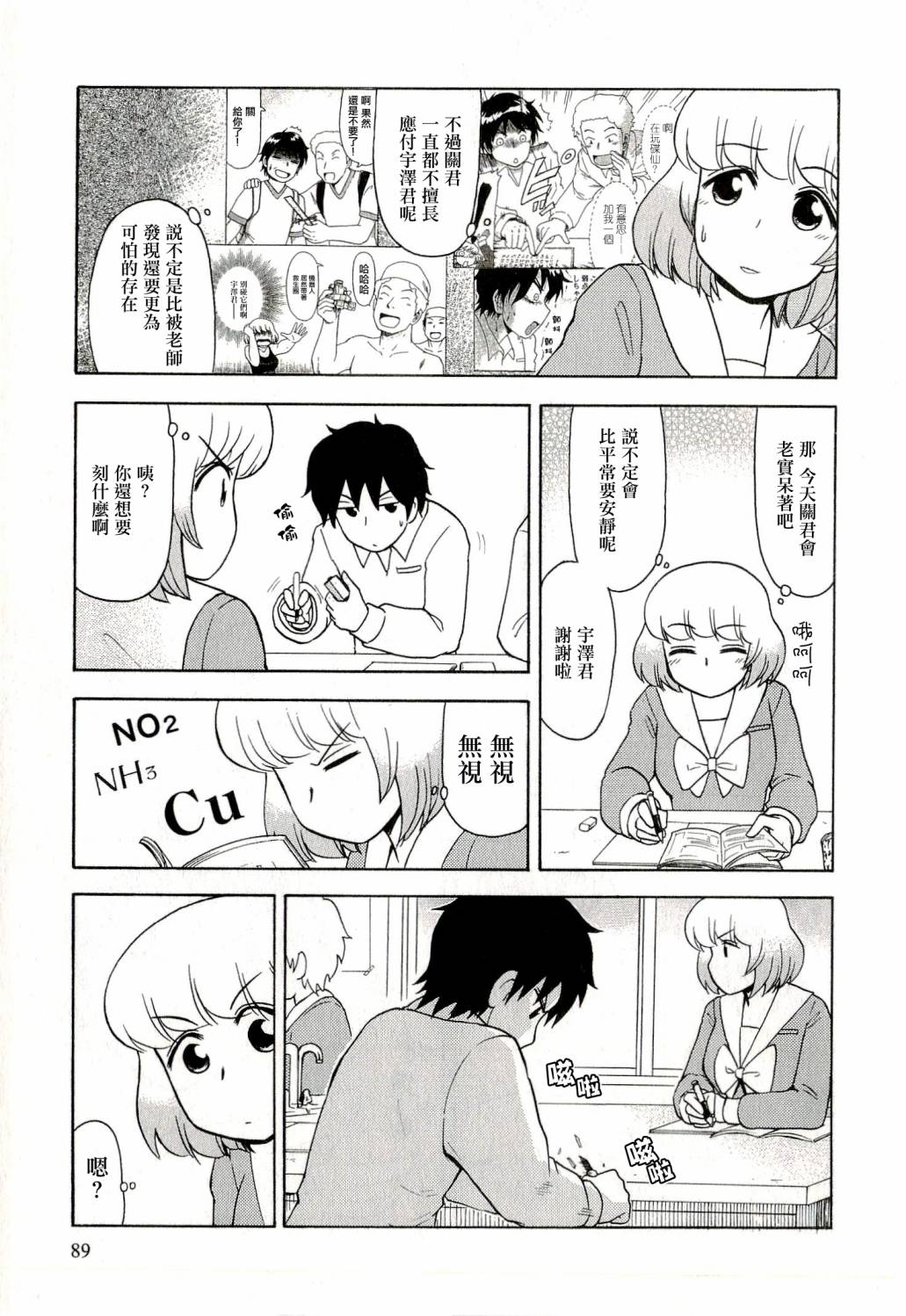 上课小动作第36话图