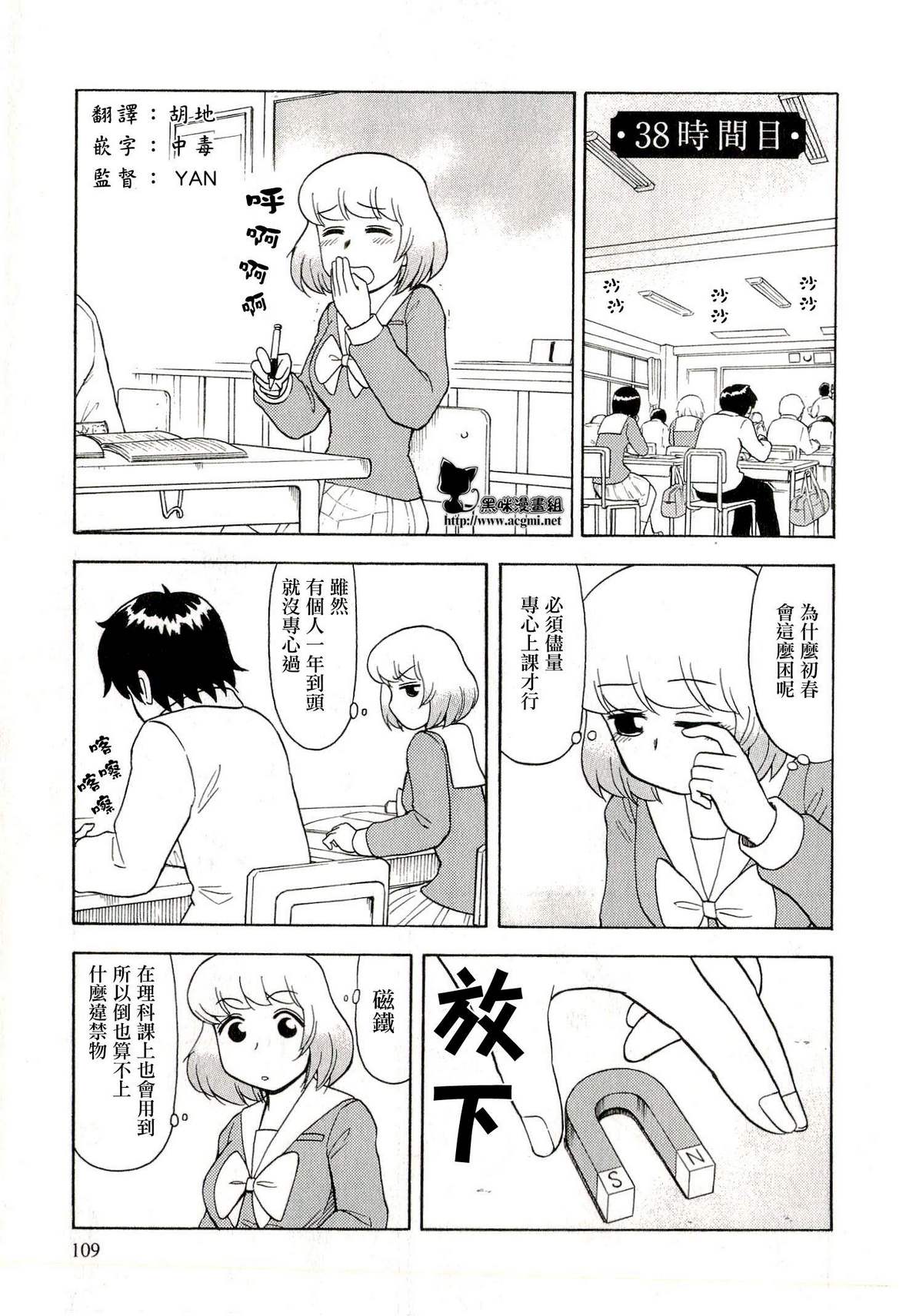 上课小动作第38话图