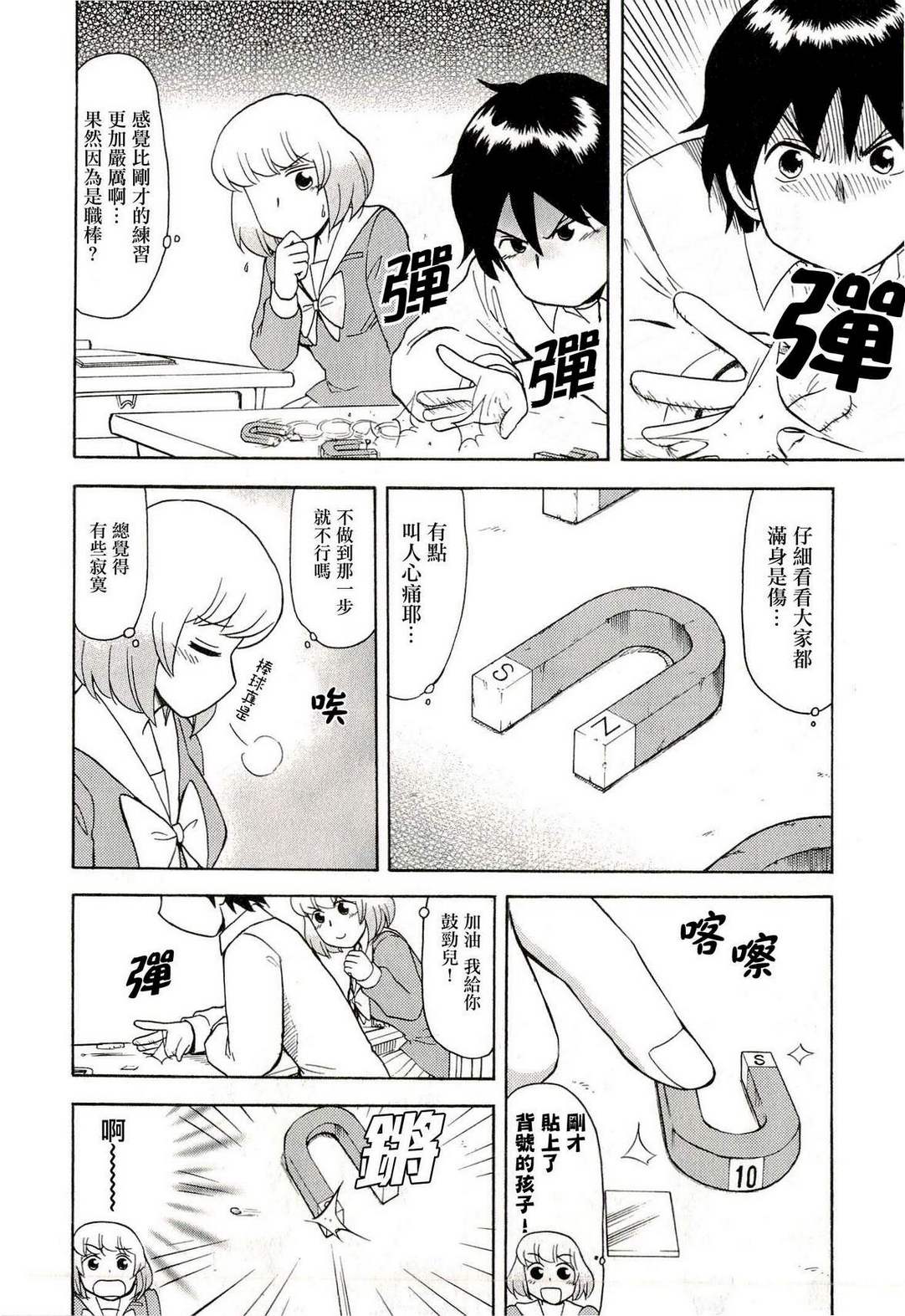 上课小动作第38话图