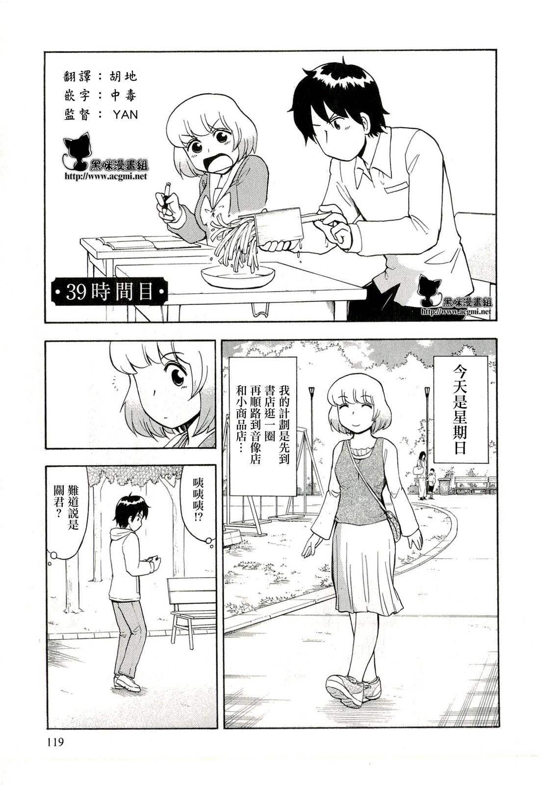 上课小动作第39话图