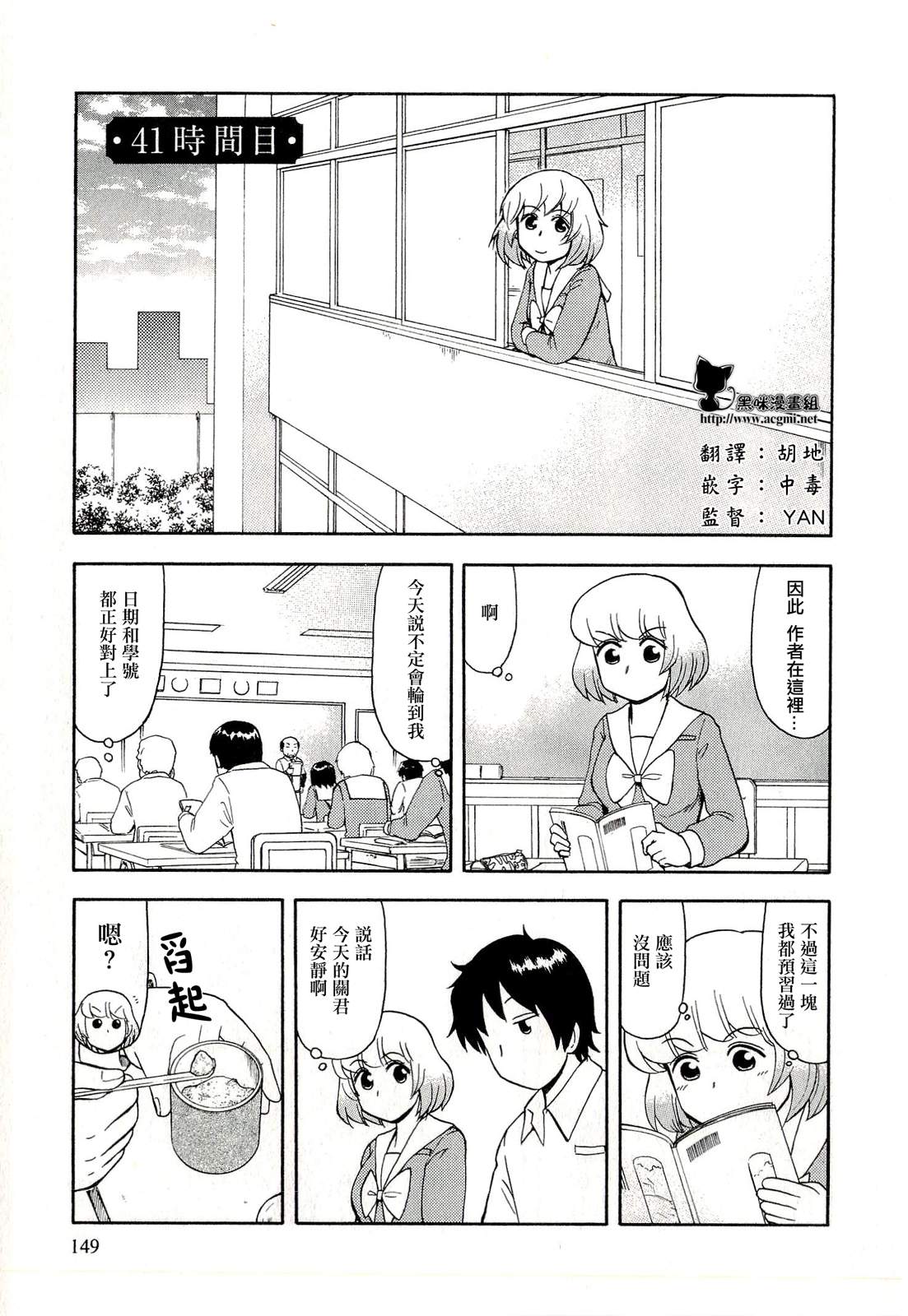 上课小动作第41话图