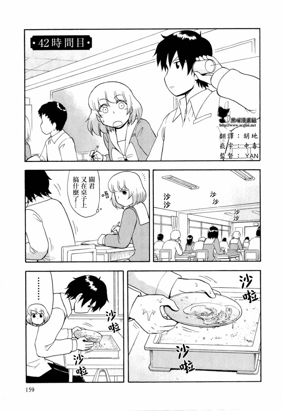 上课小动作第42话图