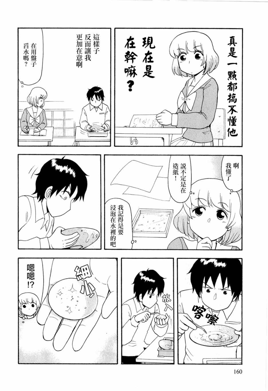 上课小动作第42话图