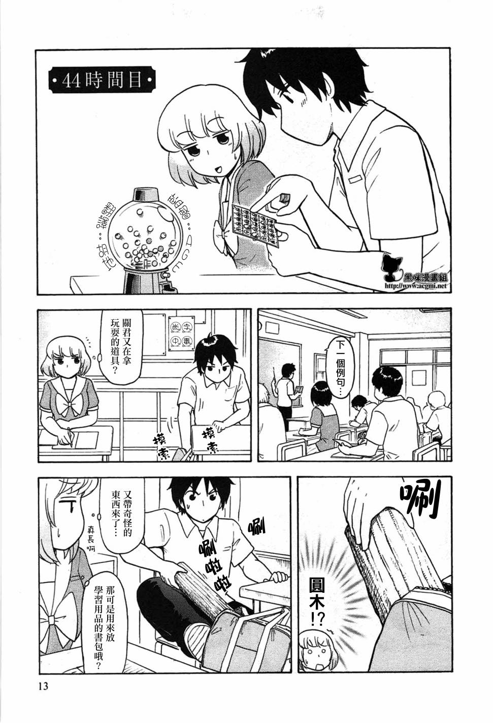 上课小动作第44话图