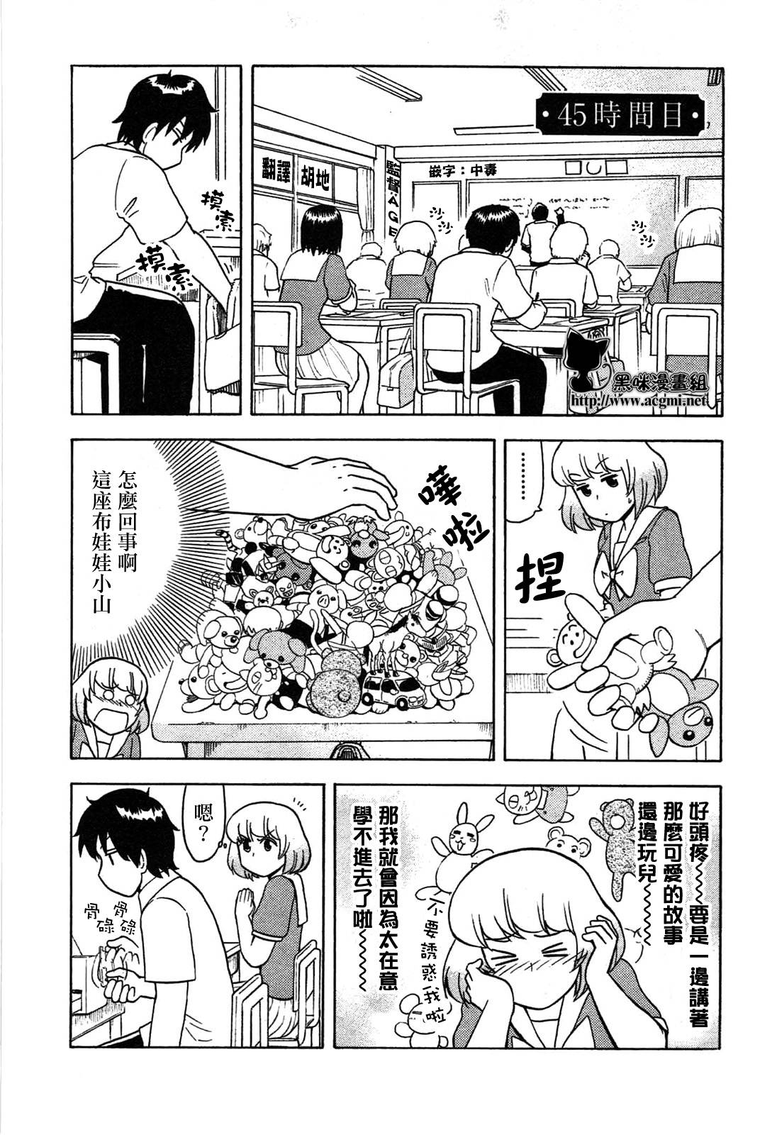 上课小动作第45话图