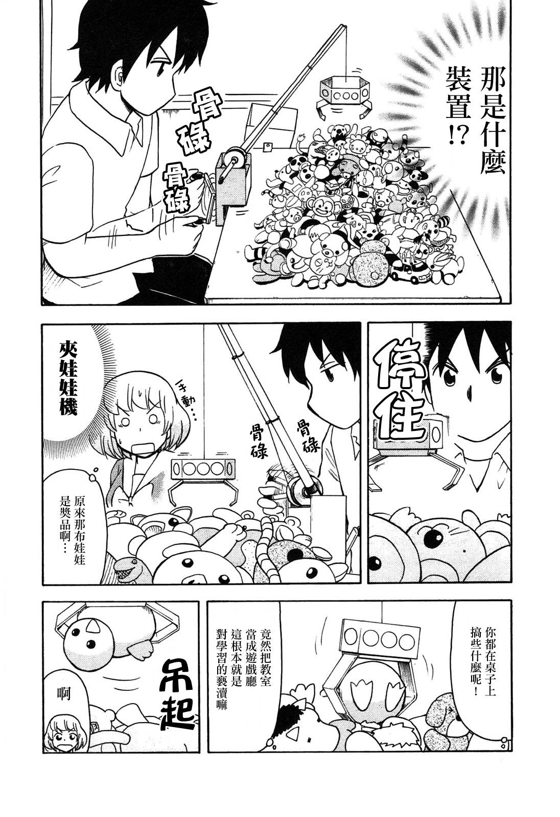 上课小动作第45话图