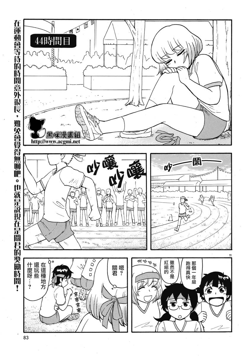 上课小动作第48话图