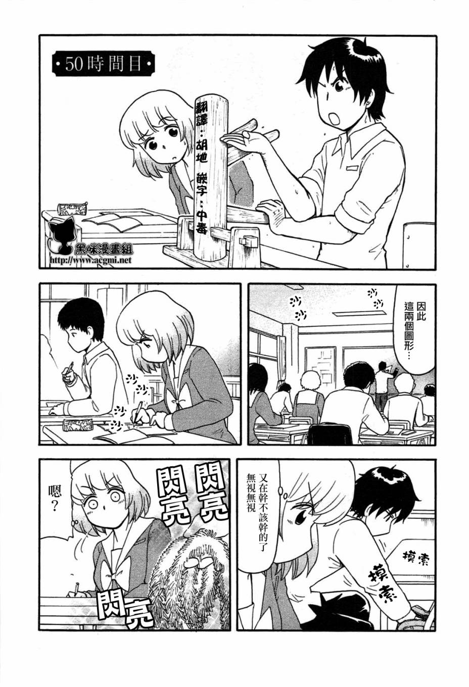 上课小动作第50话图